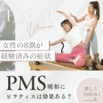 尿もれ、PMS,生理痛など女性のトラブルでお困りの方へ